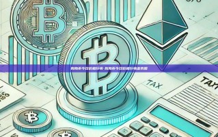 狗狗币今日价格行情-狗狗币今日价格行情走势图