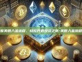 掌握美股入金流程，轻松开启投资之旅-美股入金流程图