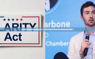 人民币贬值对房价的影响-人民币贬值对房价的影响是涨还是跌了