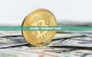 探索罗杰·维金斯的遗产与影响-