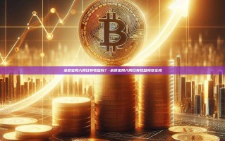 余额宝周六周日有收益吗？-余额宝周六周日有收益吗安全吗