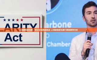 上海迪斯尼乐园，梦幻之旅的启航点-上海迪斯尼乐园门票需要预约吗
