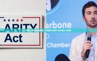 时评，透视社会现象，洞悉时代脉搏-时评是什么意思