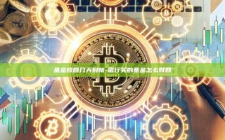 基金赎回几天到帐-银行买的基金怎么赎回