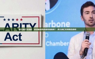 美元换汇买美股，投资新趋势还是风险陷阱？-美元换汇买美股合适吗