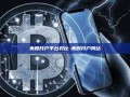 美股开户平台对比-美股开户网站