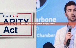 探究美股投资的合法性与合规性-买美股合法吗现在