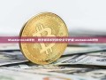 Mastermind钱包，数字货币时代的安全守护者-metamusk钱包