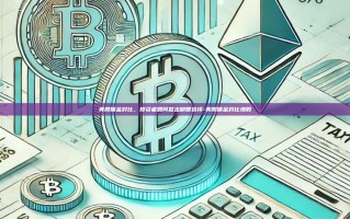 美股佣金对比，投资者如何做出明智选择-美股佣金对比港股