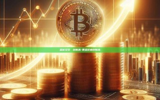 金价又双叒叕创新高-黄金价格创新高