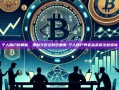 个人账户的奥秘，理财与安全的双重奏-个人账户养老金余额怎样查询