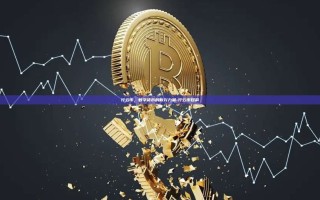 行云币，数字货币的新兴力量-行云币目前
