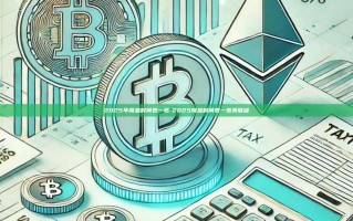 2025年降息时间表一览-2025降息时间表一览美联储