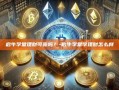 启牛学堂理财可靠吗？-启牛学堂学理财怎么样
