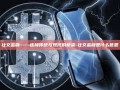 社交金融——连接传统与现代的桥梁-社交金融是什么意思