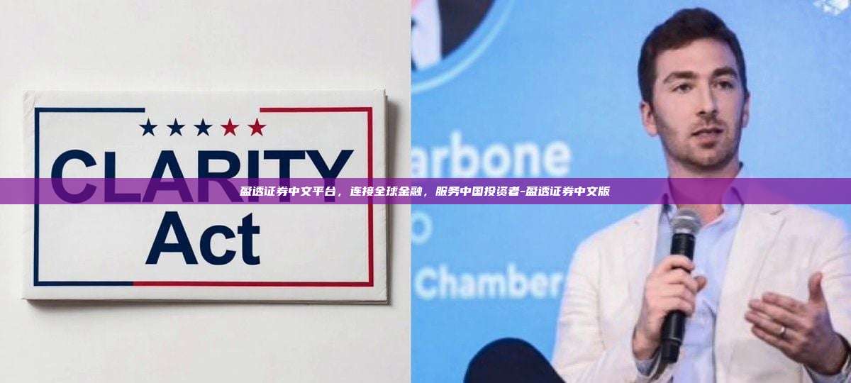 盈透证券中文平台,连接全球金融,服务中国投资者-盈透证券中文版-第1张图片-币安官方官网下载 盈透证券中文平台,连接全球金融,服务中国投资者-盈透证券中文版-第1张图片-币安官方官网下载